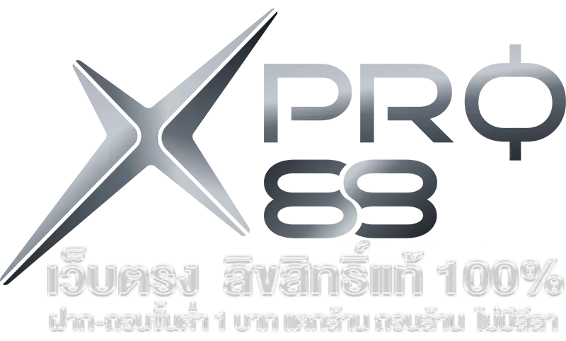 XPRO88 เข้าสู่ระบบ ล่าสุด แก้ล็อกอินและกู้บัญชี